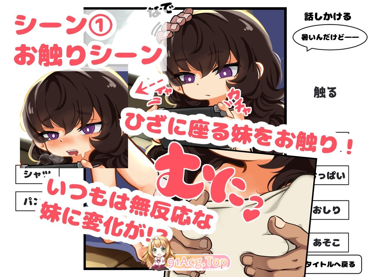 不善言辞的妹妹跪在了地上 無口な妹はひざの上 PC端 AI汉化版 预览图