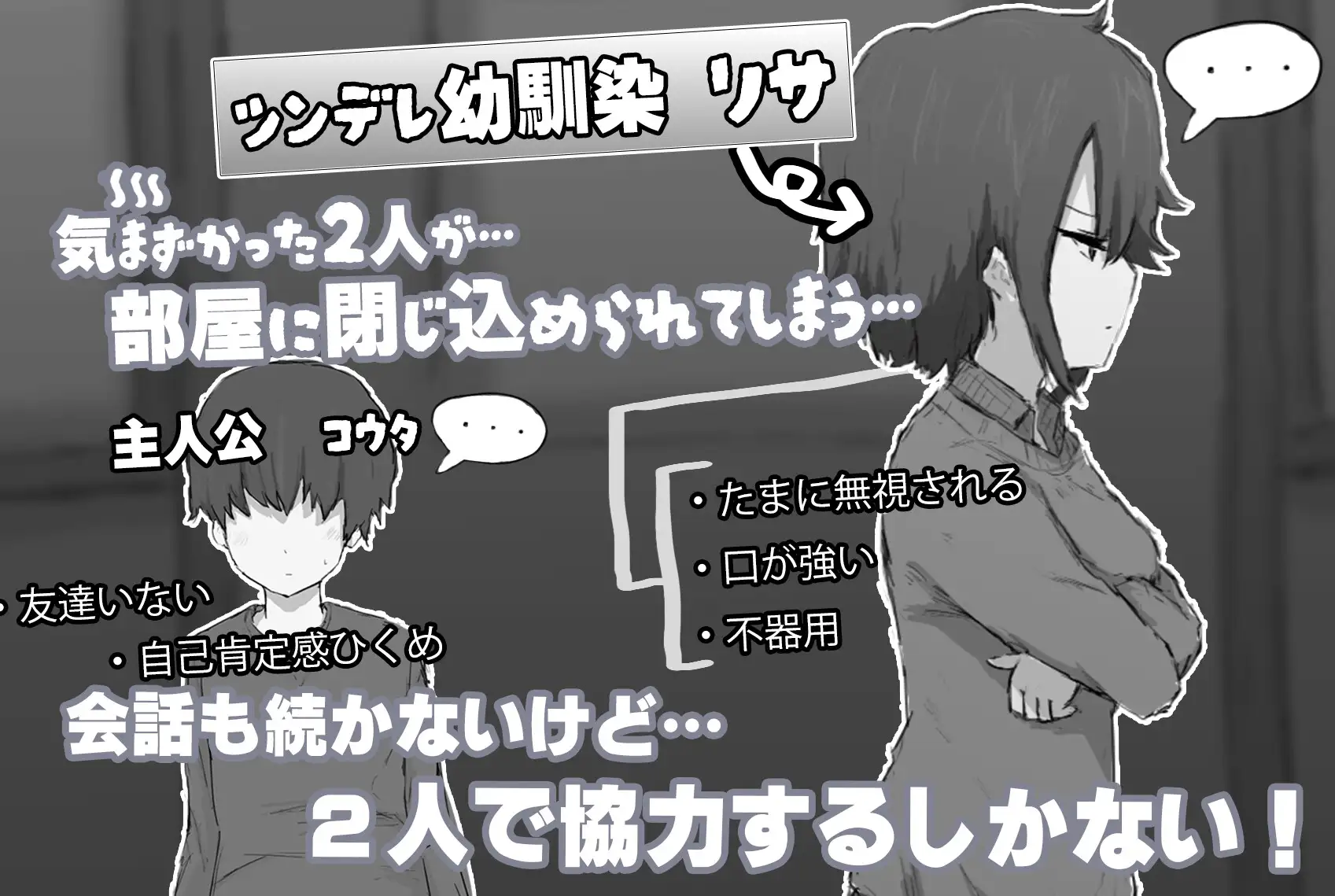 傲娇青梅竹马与不〇〇就无法出去的房间 ツンデレ幼馴染と〇〇しないと出られない部屋 PC端 AI汉化版 预览图