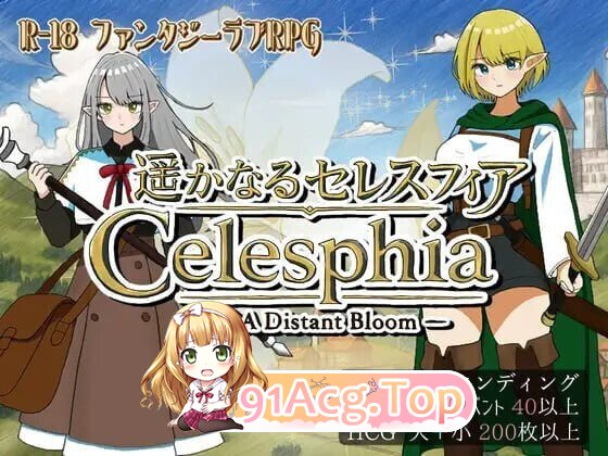 遥远的塞莱斯菲亚 遥かなるセレスフィア v2.0.0 PC端 汉化版 预览图