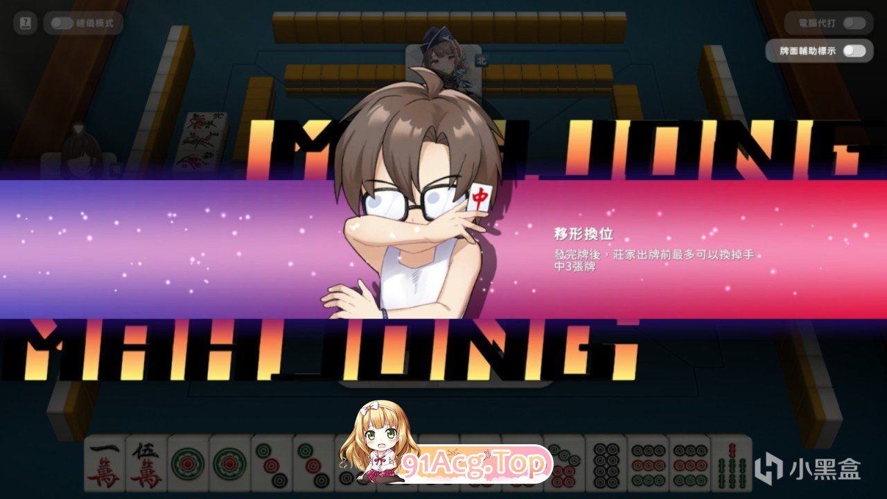 少女 X 爱 X 麻将Mahjong PC端 官中更新版 预览图