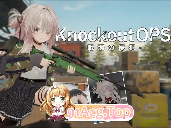 Knockout OPS 战场的侵犯 戦场の侵犯v1.0 PC端 预览图