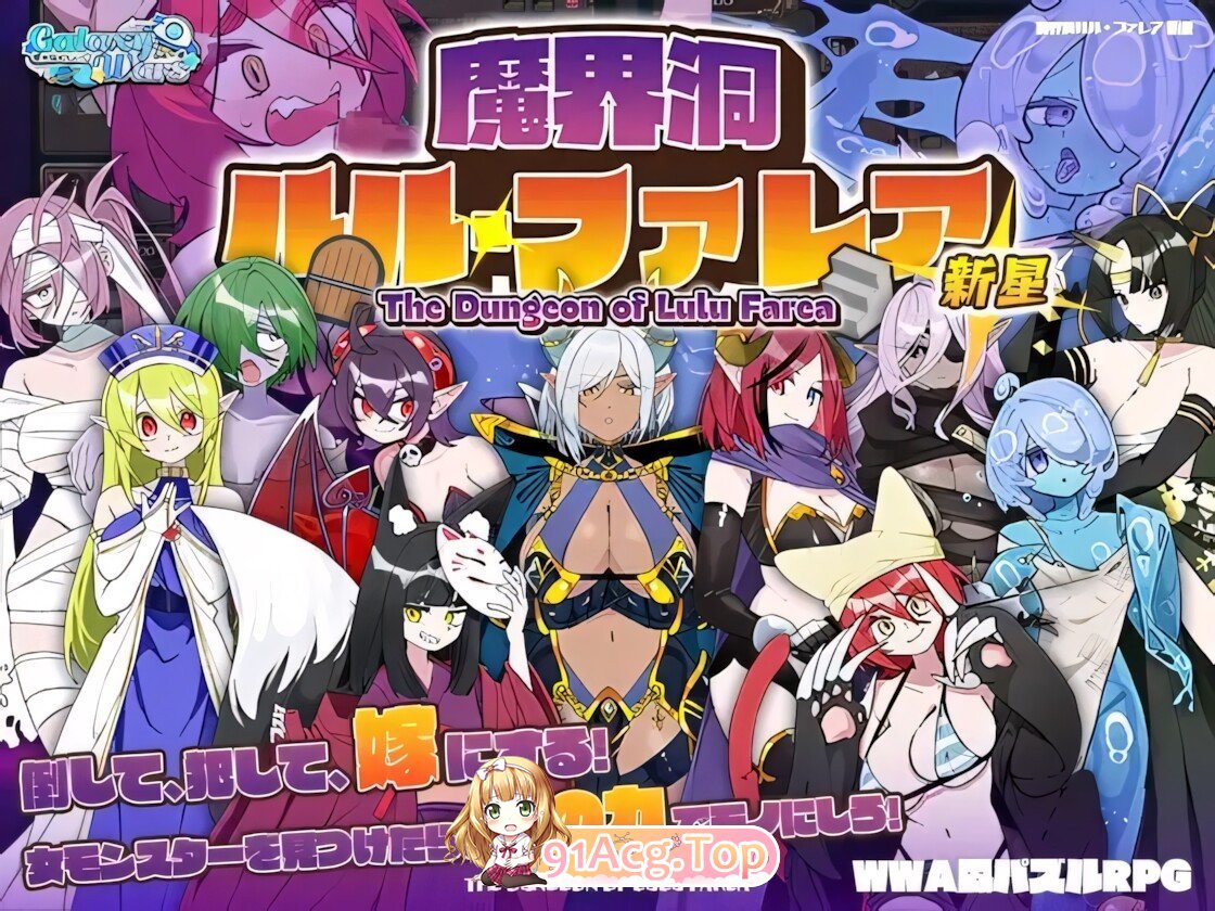 魔界洞露露·法蕾亚 新星 魔界洞ルル・ファレア新星 The Dungeon of Lulu Farea: Rebirth v1.01 官方中文版 双端 官中版 预览图