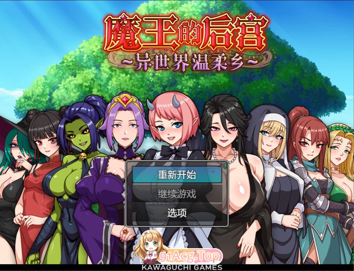 魔王的后宫~异世界温柔乡~ 魔王様！ハーレムの絆~ The Demon King: 多角色关系 官方中文步兵版 双端 官中高清版 预览图