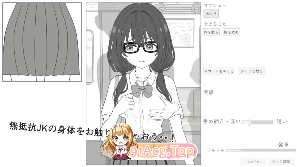 JK电车痴汉 JK電車恶作剧 PC端 日文原版 预览图