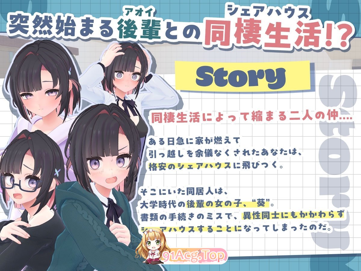 能干的学妹小葵！～我们开始同居啦 v1.0.8 官中版+步兵补丁+自带全回想 PC端 官中高清完整版 预览图
