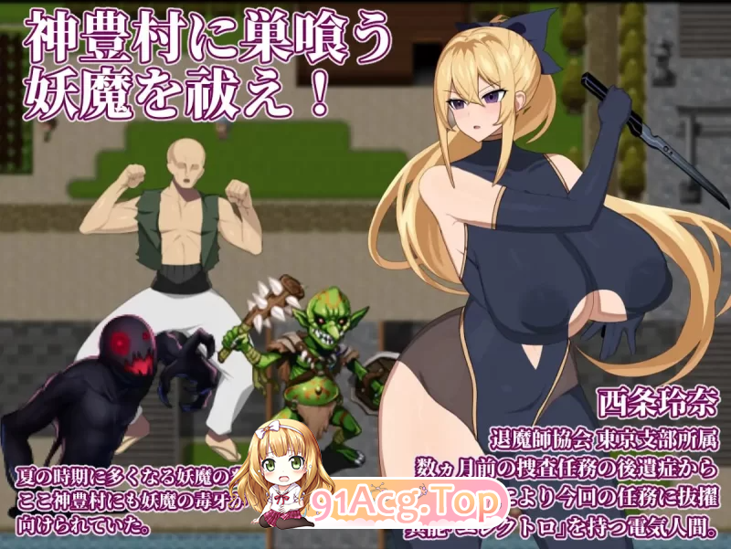 退魔师丽奈2 退魔师玲奈2 退魔師レイナ2 调查神丰村的妖魔异变 V1.0 PC端 汉化版 预览图