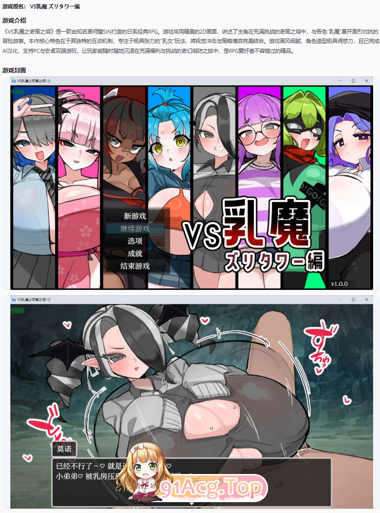 VS乳魔之奇策之塔1.0 双端 AI汉化版 预览图