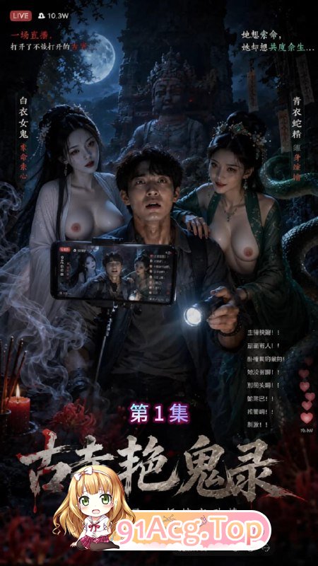 AI短剧-古寺艳鬼录1-3 动漫视频 PC端 预览图