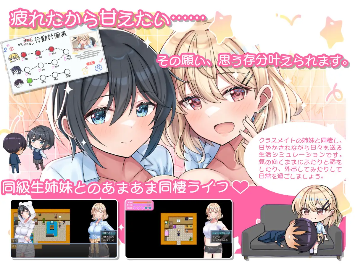 与甜甜蜜蜜的姐妹进行悠闲治愈的性生活 あまあま姉妹とゆるゆる癒され性活 PC端 AI汉化版 预览图