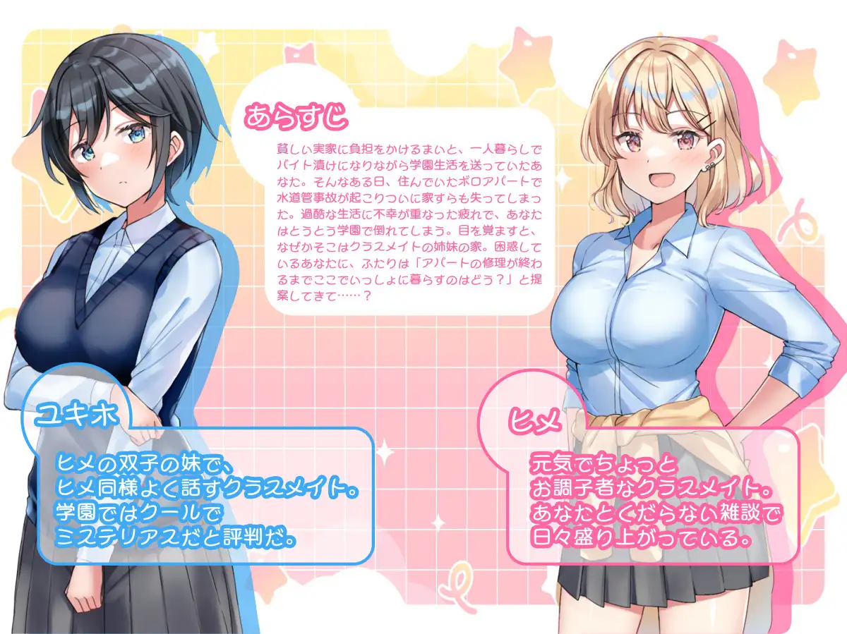 与甜甜蜜蜜的姐妹进行悠闲治愈的性生活 あまあま姉妹とゆるゆる癒され性活 PC端 AI汉化版 预览图