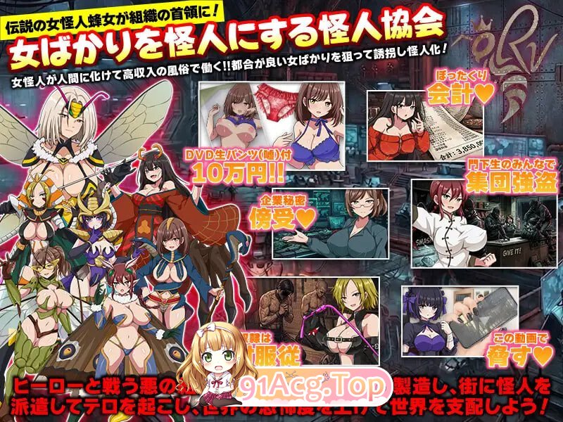 怪人协会 世界征服模拟器 怪人協会 世界征服シミュレーター PC端 汉化版 预览图