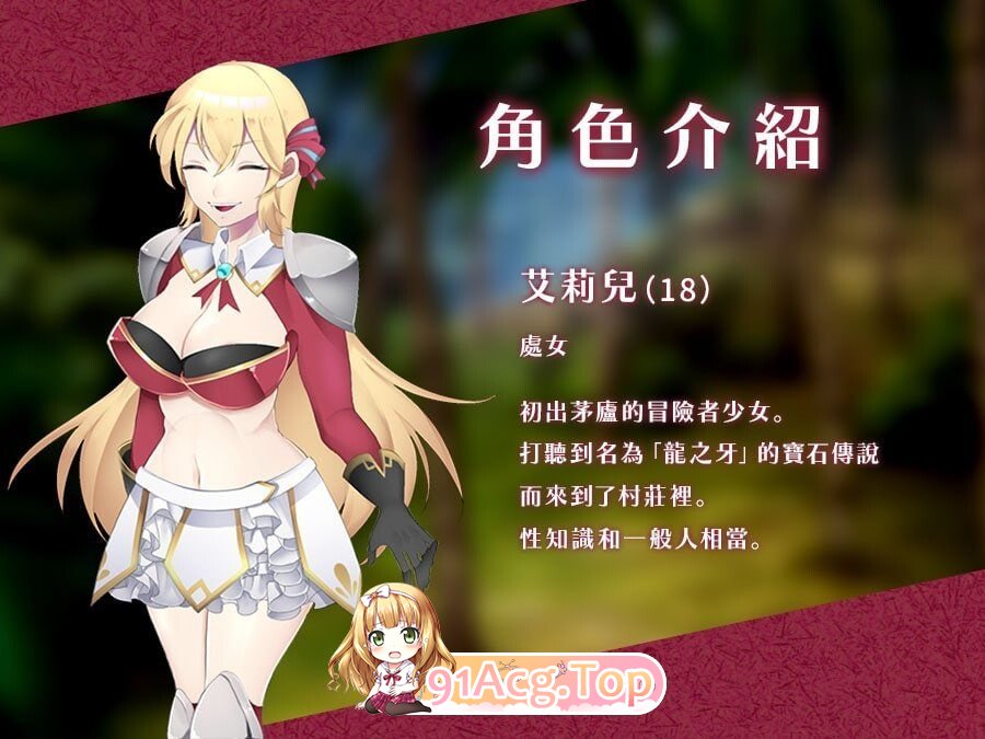 初出茅庐的艾莉儿与色色的遭遇～龙之牙冒险谭 駆け出しエリルとHな出来事 ～ドラゴジュエル冒険譚v1.0.0 安卓端 官中高清版 预览图