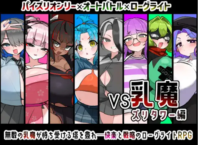 男性受新游/角色造型题材/舔肛 双端 飞机塔篇 VS乳魔ズリタワー編 预览图