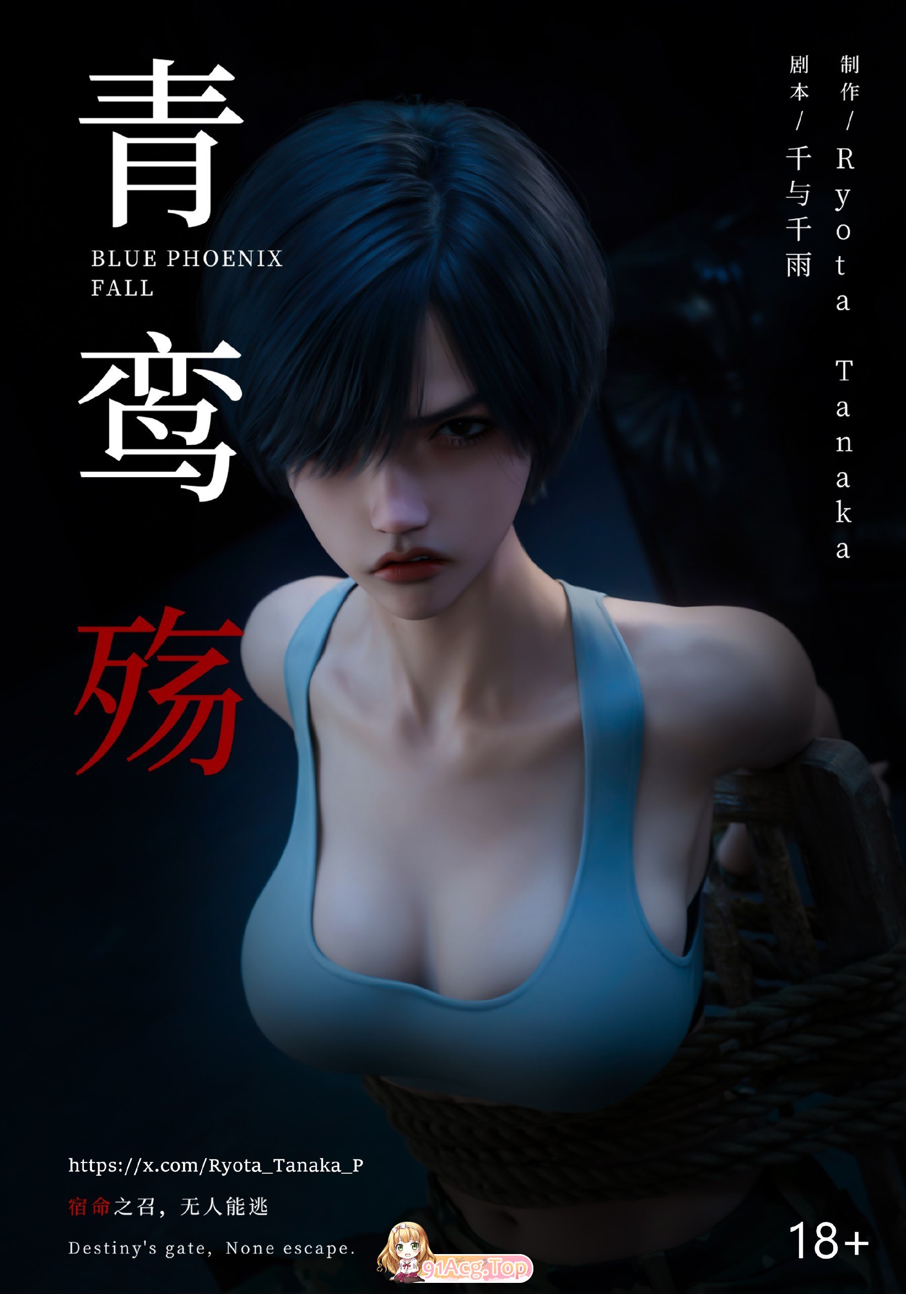 Ryota Tanaka 青鸾殇 双人组篇 01-08 漫画图集 PC端 预览图