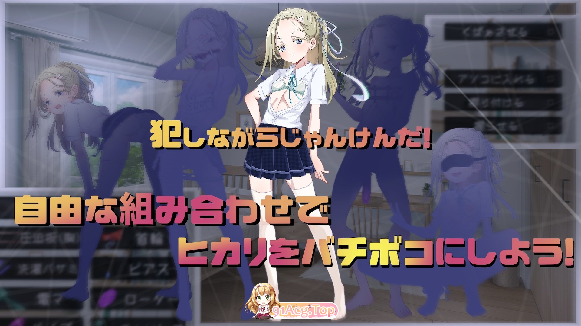 听光的话来猜拳！～雨宫光的深沉之爱 ヒカリの言いなりじゃんけん！～雨宮ヒカリの愛の底～ v1.0.0 PC端 AI汉化版 预览图