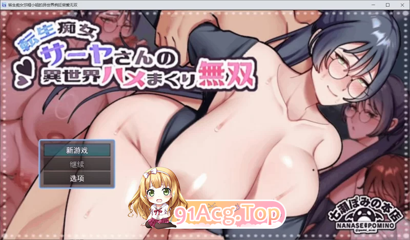 转生痴女莎娅的异世界疯狂做爱无双 安卓端 汉化版 预览图