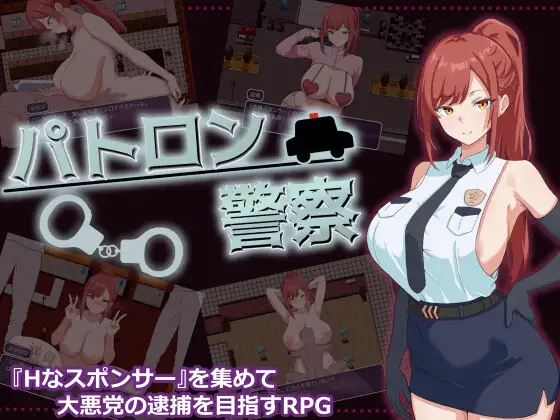 支持警察 パトロン警察 PC端 预览图