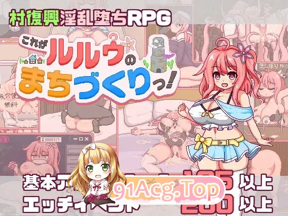这就是露露的城市建设！ PC端 AI汉化版 预览图