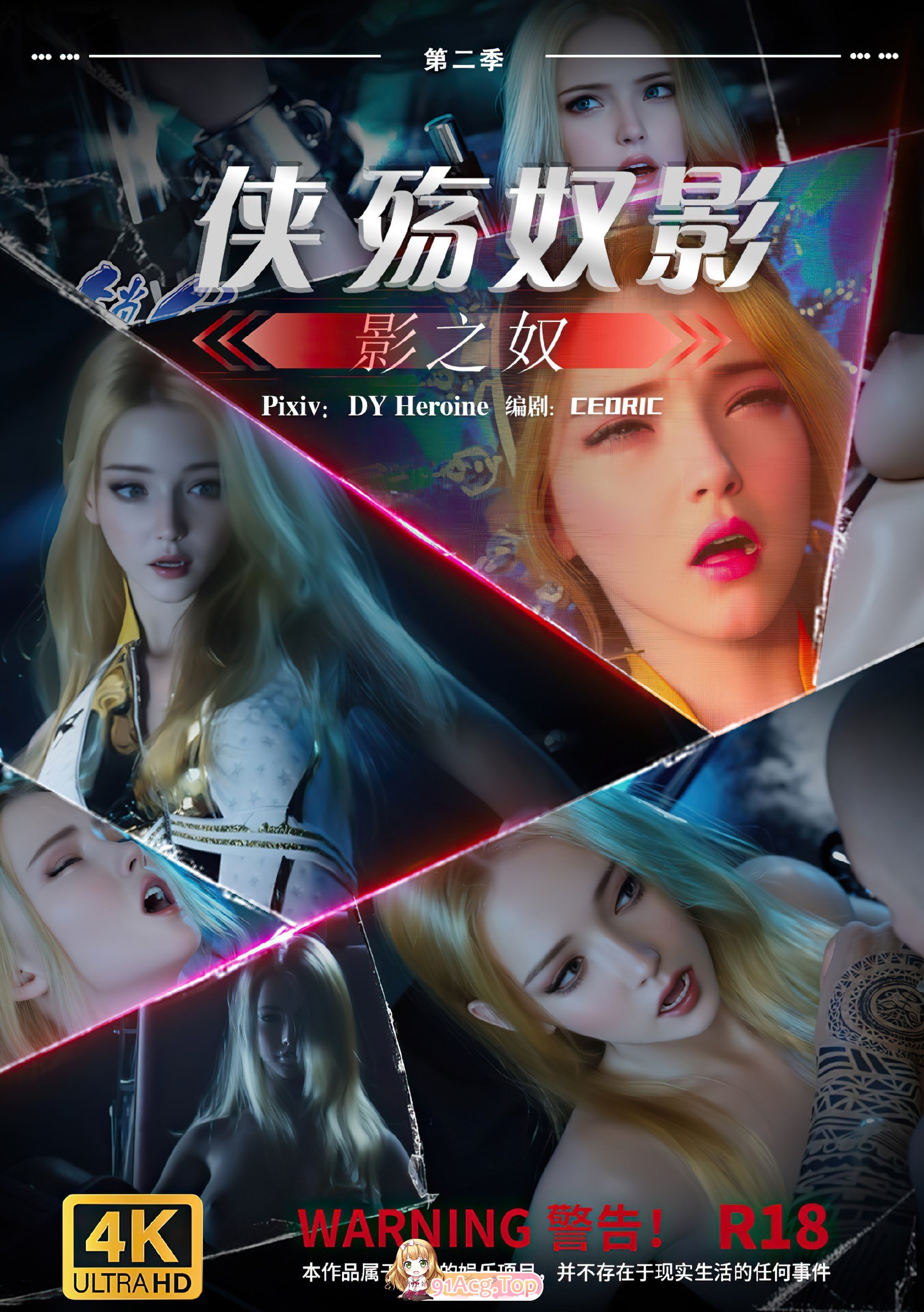 DY Heroine(RUI) 侠殇奴影第二季 01-03 漫画图集 PC端 预览图