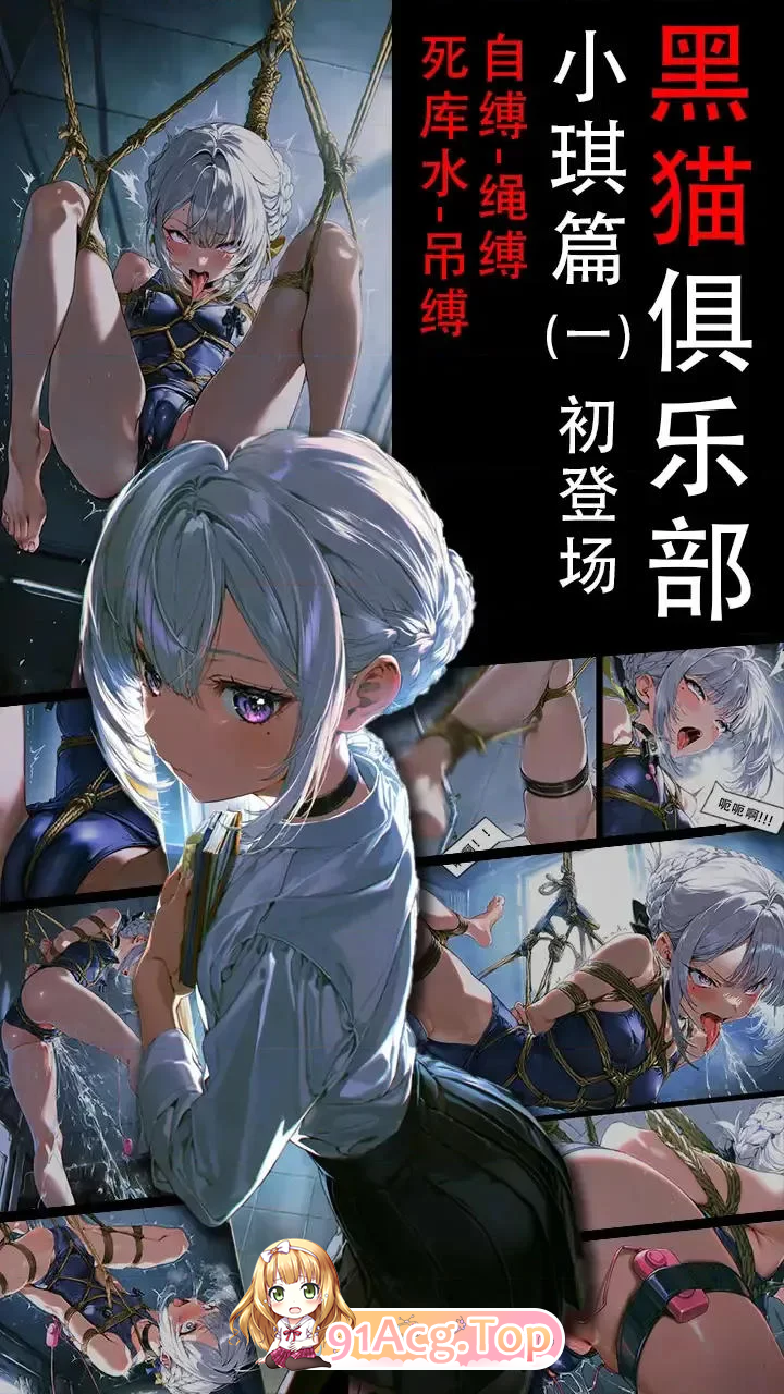 黑猫俱乐部-小琪篇-无脑鱼 漫画图集 PC端 预览图