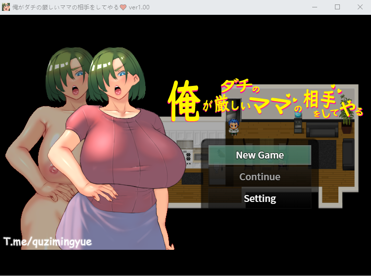 我来当死党那严格妈妈的对手 官方中文版 PC端 官中版 预览图