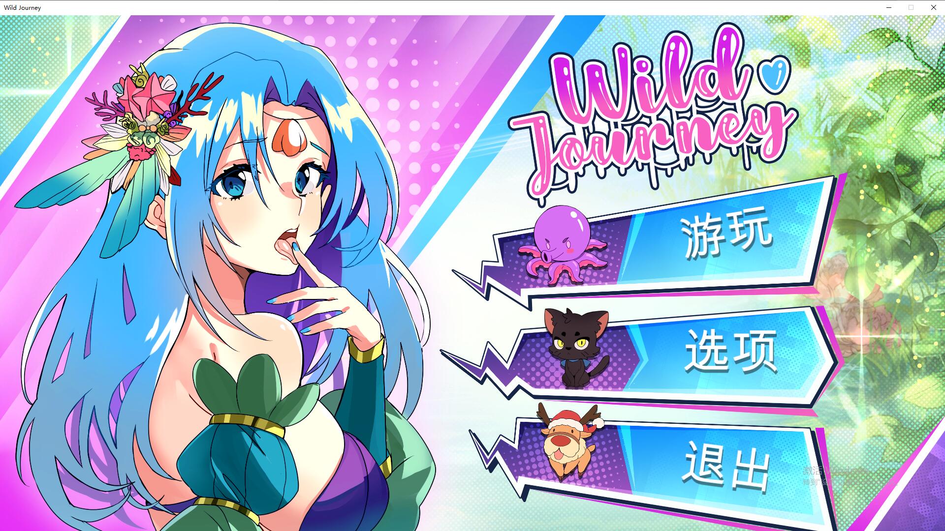 狂野之旅 Wild Journey STEAM官方中文高清版 PC端 官中高清版 预览图