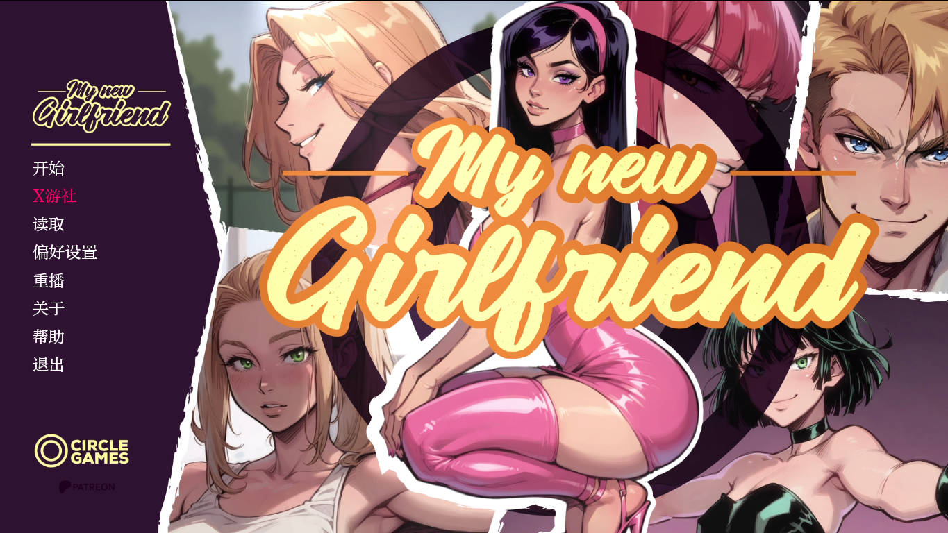 我的新女友/My New Girlfriend After Party PC端 AI汉化版 预览图
