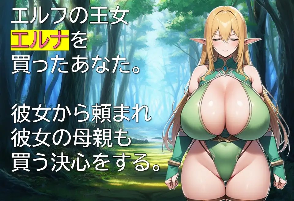 精灵奴役记～沉沦于迷情的母女～/エルフ隷属記～迷情に沈む母娘～AI汉化 PC端 AI汉化更新版 预览图