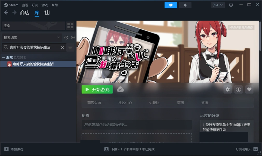 咖啡厅夫妻的愉快抗病生活v1.11 PC端 官中高清版 预览图