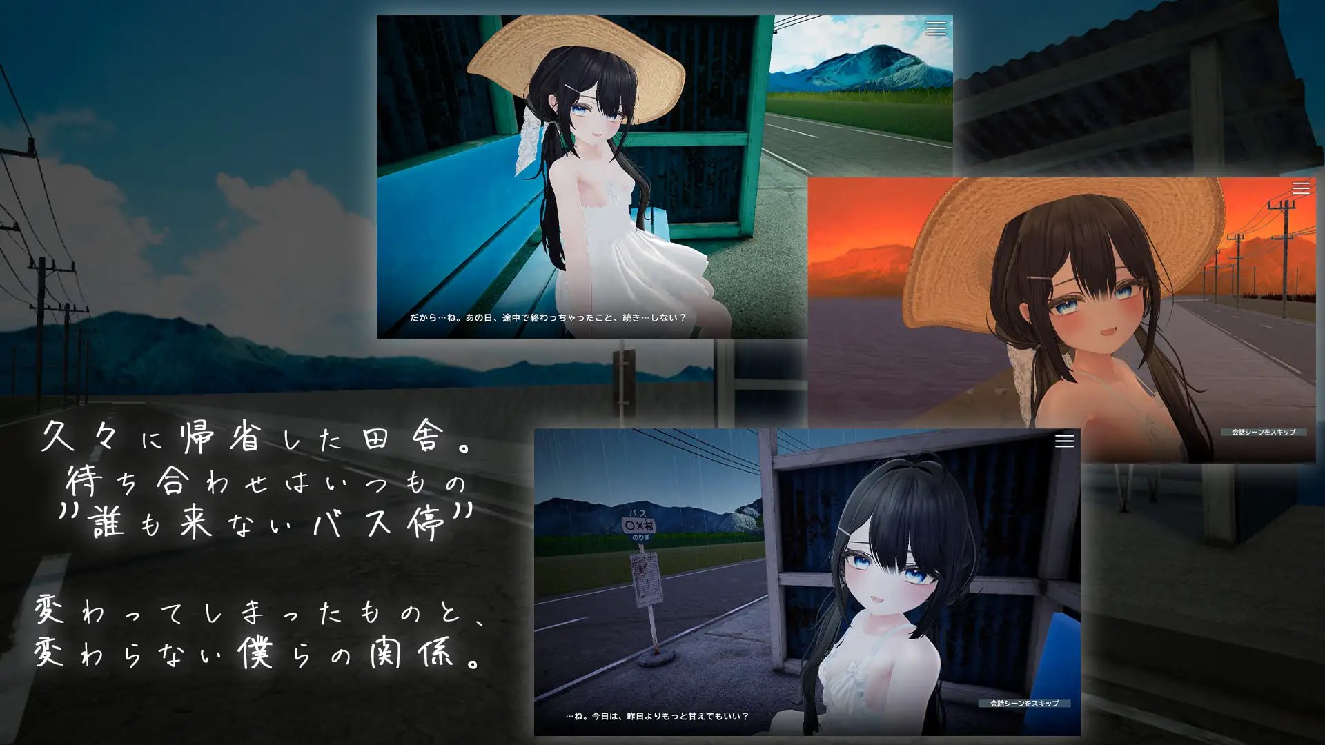 那个夏天，在谁也不会来的公交站。 / あの夏、誰も来ないバス停で PC端 AI汉化版 预览图