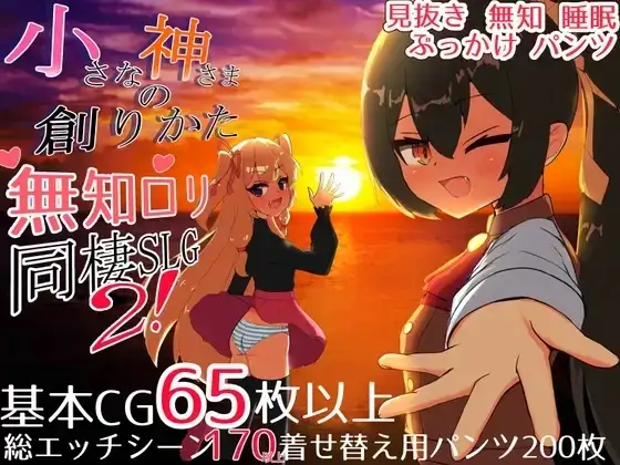 小小神明的创造方法1.0 双端 AI汉化版 预览图