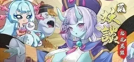 妖谈2：九尾异闻1.1.06 官中步兵版 【文件说明】：无广纯净版 v1.1.06 预览图