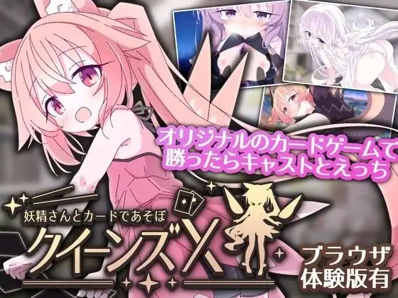 女王游戏X和妖精一起玩卡牌1.0.0 安卓端 AI汉化版 预览图
