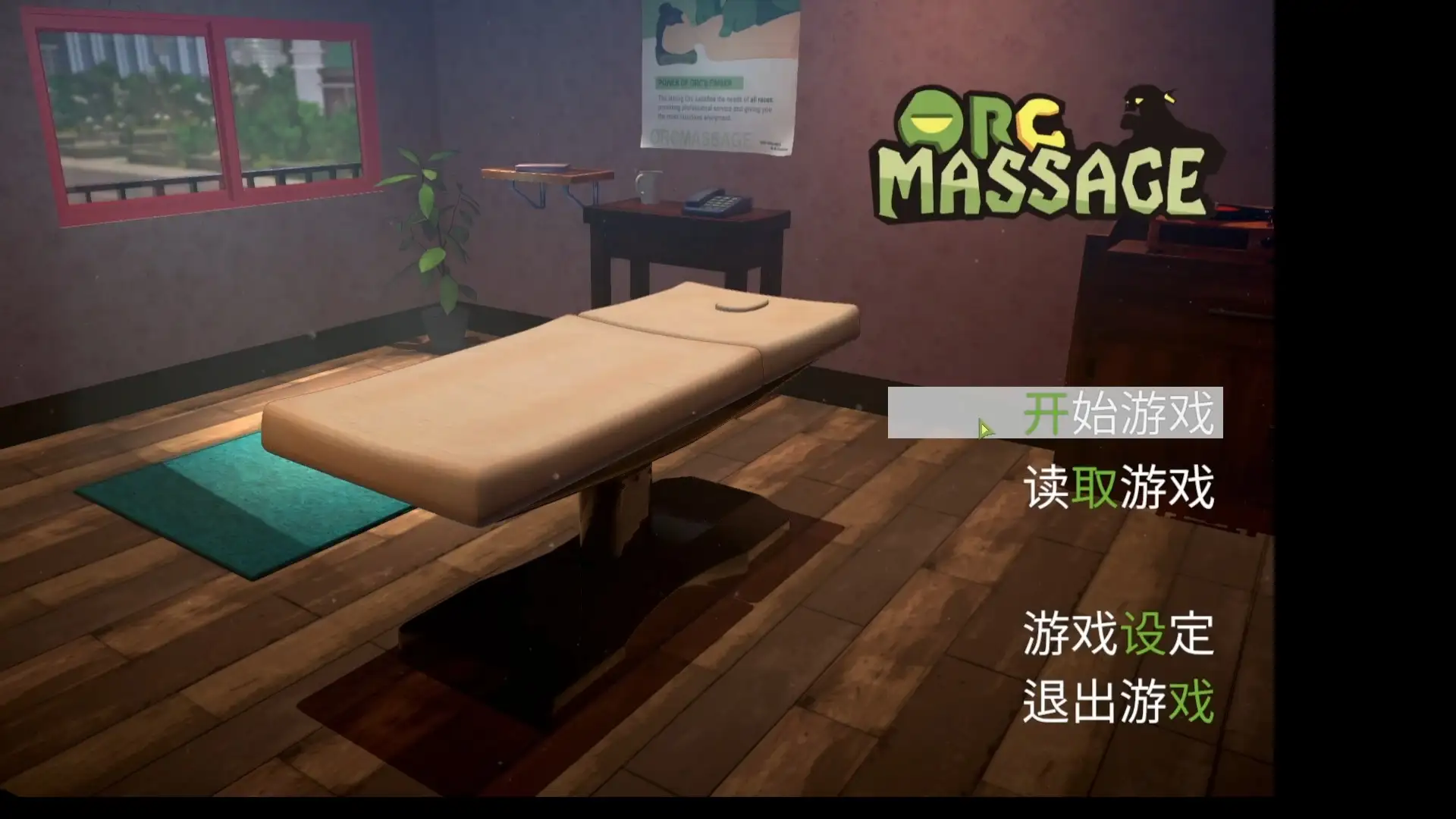 3D互动/中文/全动态】兽人按摩店 v0.52 官方中文版 【文件说明】：无广纯净版 预览图