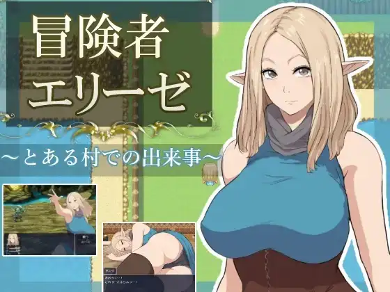 冒险者艾莉泽 某个村庄里发生的事 1.0 PC端 AI汉化版 预览图