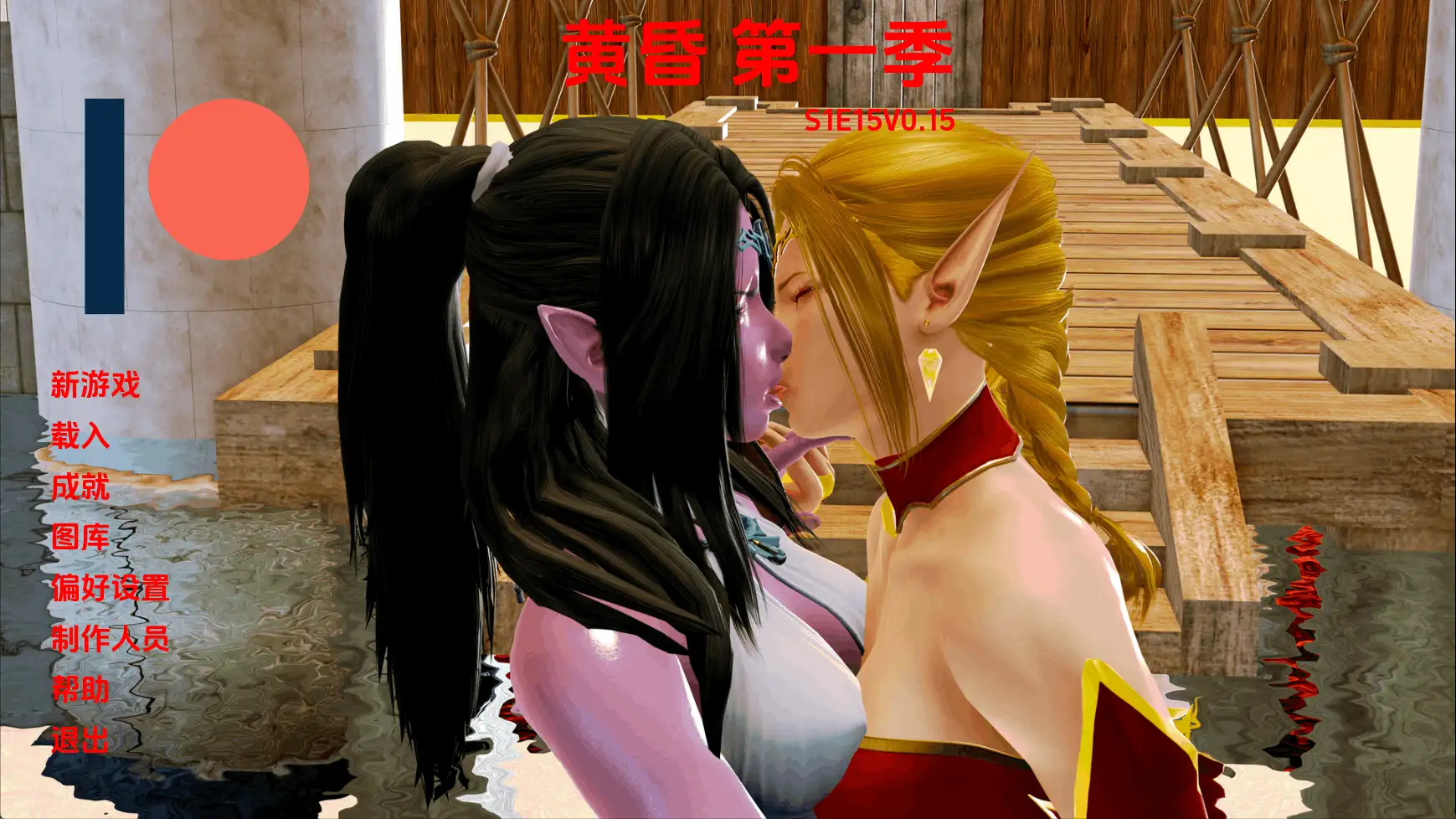 暮光之城S1E15v0.15 AI版 双端 汉化版 预览图