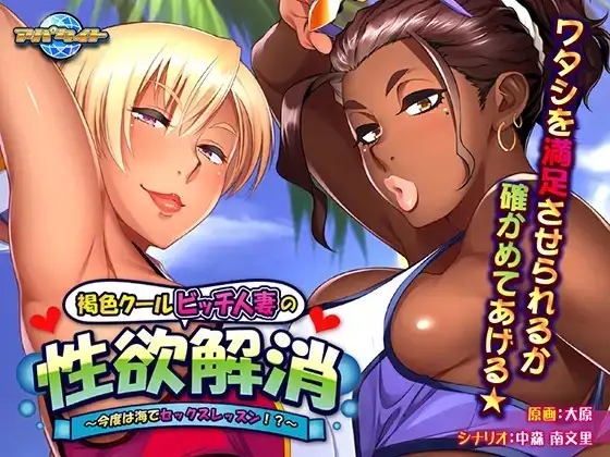 褐色冷酷婊子人妻的性慾宣洩.這次是海邊的性愛課程1.0.0 PC端 AI汉化版 预览图