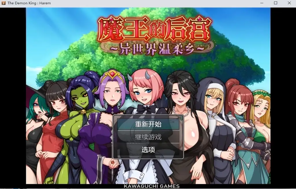 魔王的后宫.异世界温柔乡 v20260726 PC端 官中版 预览图