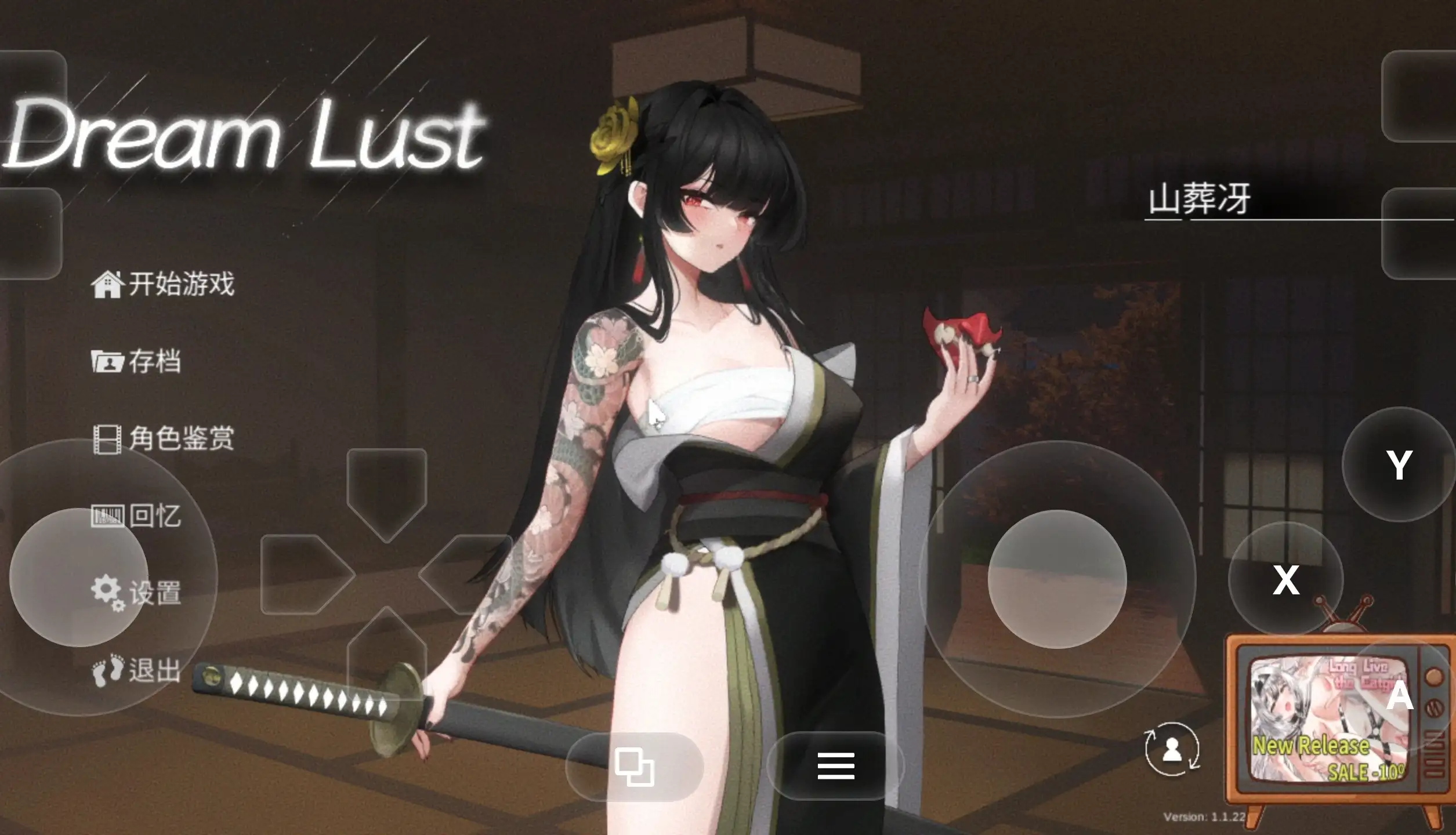 欲之梦 v1.1.22 PC端 官中高清版 预览图