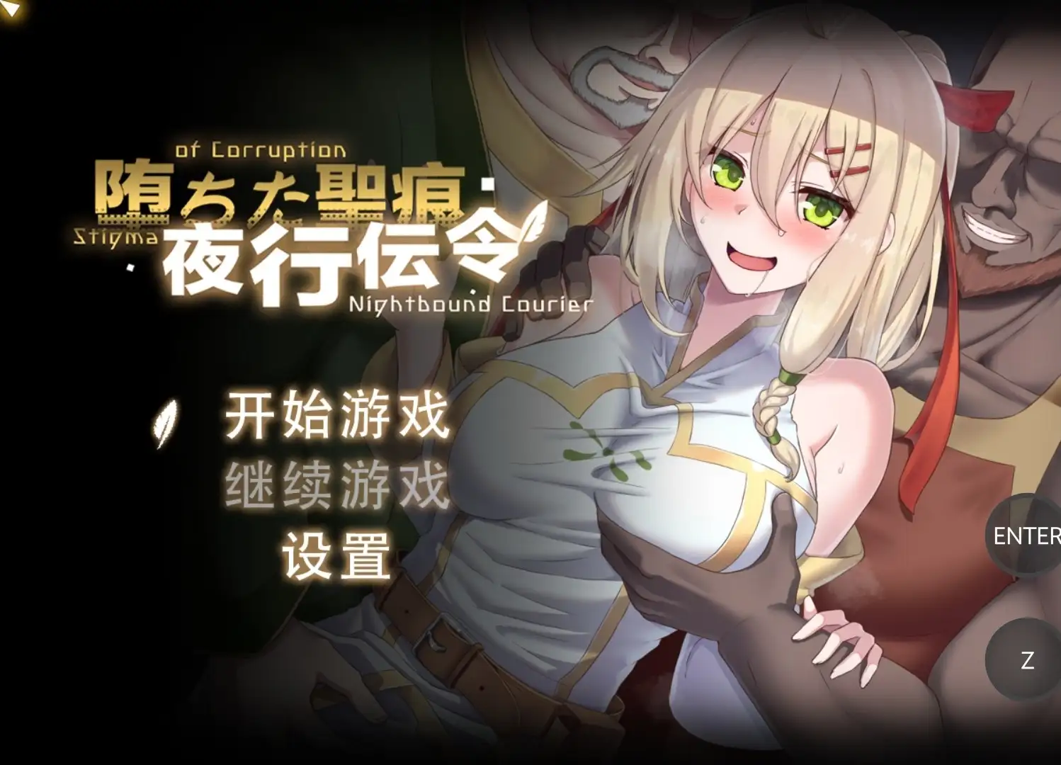 堕落的圣痕：夜行传令v1.23 PC端 官中高清版 预览图