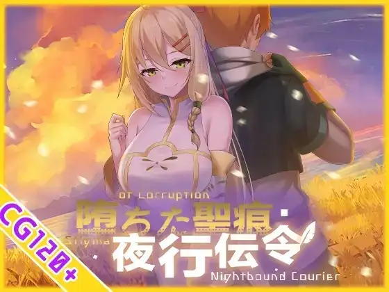 堕落的圣痕：夜行传令v1.23 PC端 官中高清版 预览图