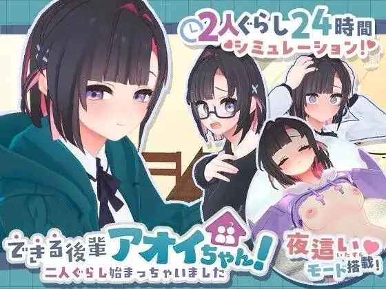 能干的后辈小葵酱 两人的同居生活开始了1.0.8 PC端 官中版 预览图