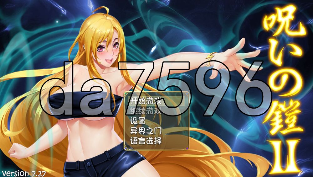 诅咒铠甲2：灵魔女传奇 呪いの鎧II(霊魔女傳奇) v7.27 PC端 官中高清版 预览图