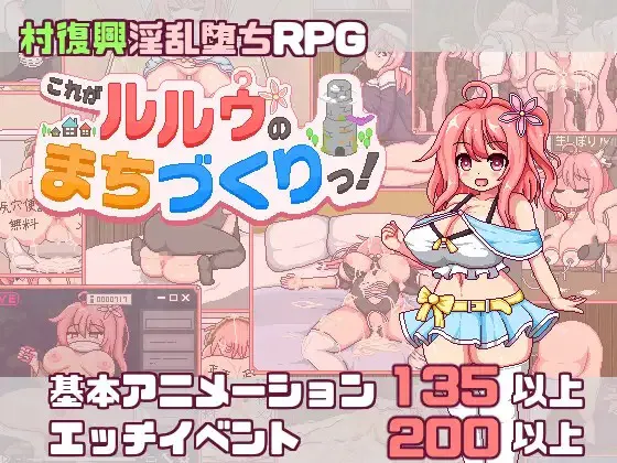 あぷりこ 这就是露露的城镇建设！これがルルゥのまちづくりっ！ PC端 汉化更新版 预览图