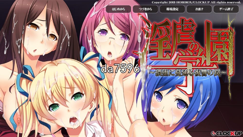淫虐的学园~猥堕落蔓延的复仇陷阱～机翻版 PC端 预览图