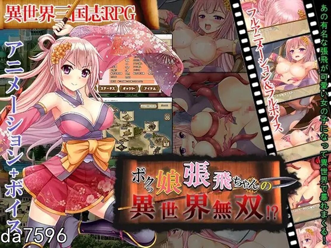 萌娘张飞酱的异世界无双？ボクっ娘張飛ちゃんの異世界無双 机翻版 PC端 预览图