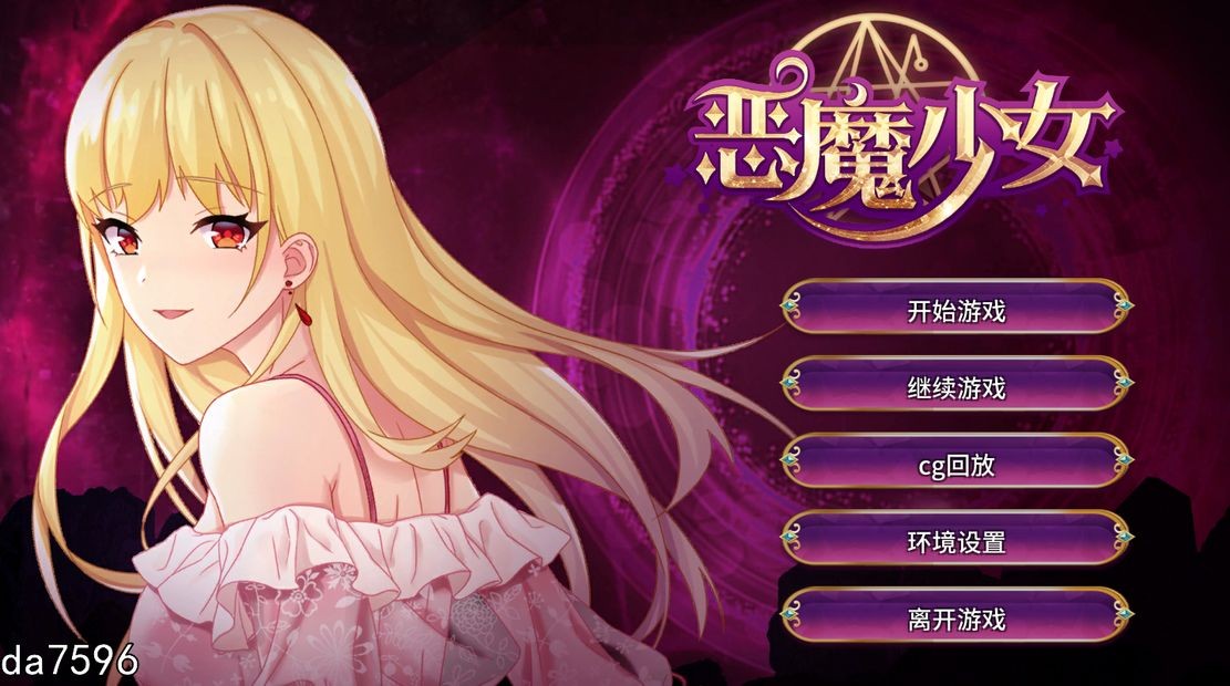 恶魔少女 Devil Girl 双端 官中高清完整版 预览图