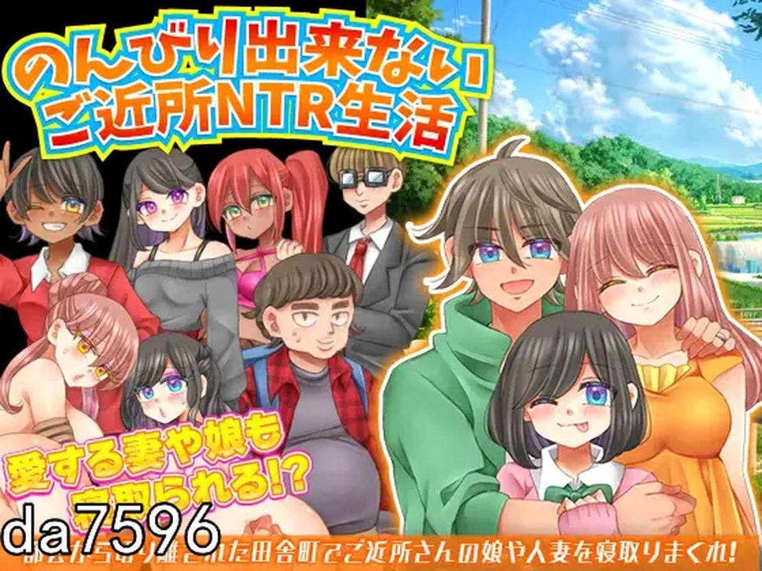 无法悠闲的邻里情感冲突生活 のんびり出来ないご近所情感冲突生活 1.2 PC端 汉化更新版 预览图