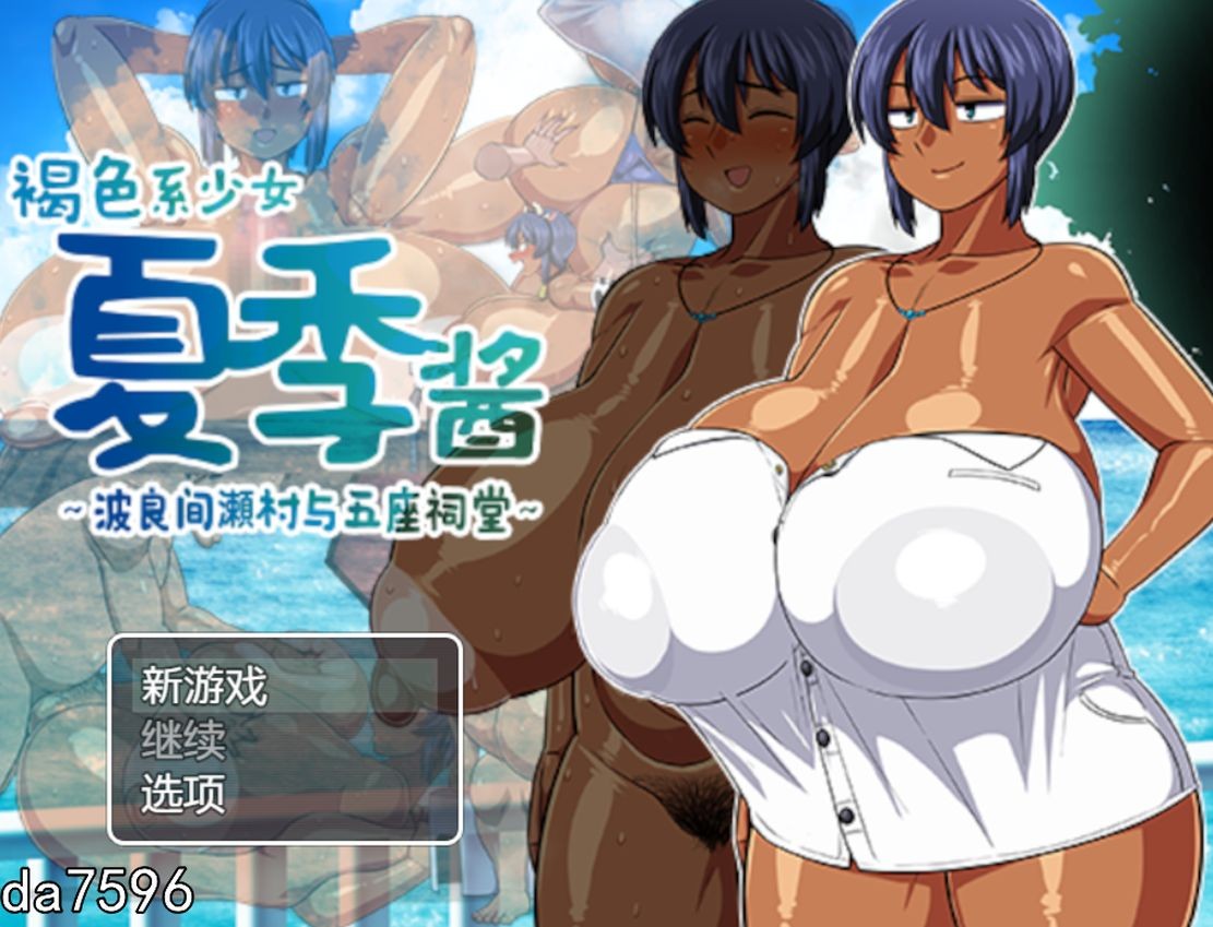 褐色少女夏季酱～波良间濑村与五座祠堂～ 褐色むすめ夏季ちゃん～波良間瀬村と五つの祠～ PC端 官中版 预览图