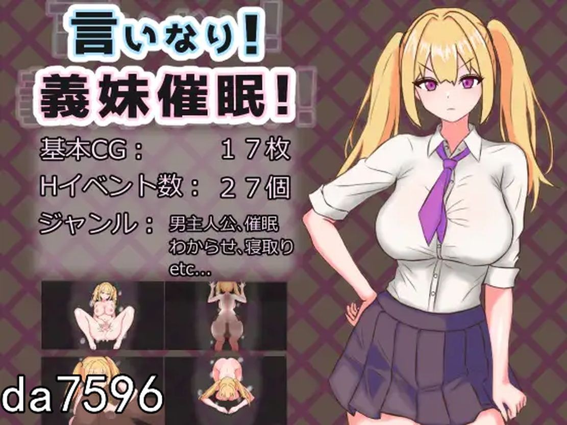 言听计从！义妹情绪影响！言いなり!義妹意识操控! 双端 AI汉化更新版 预览图